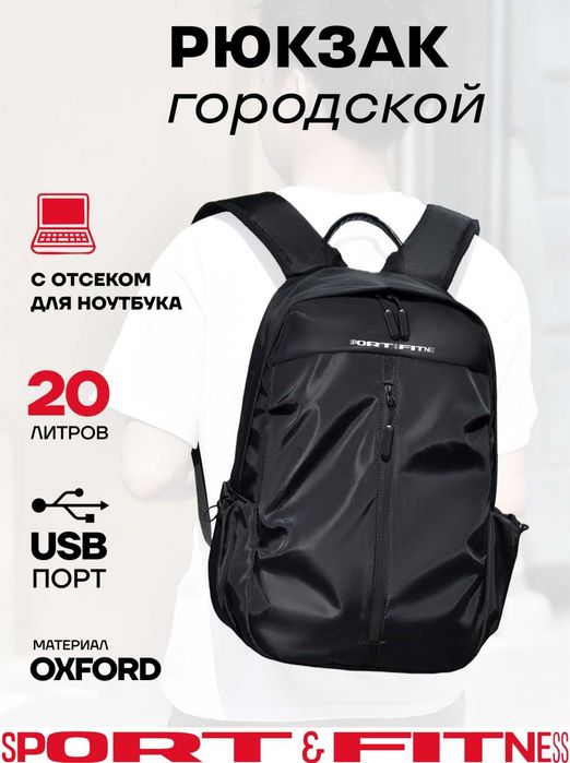 Рюкзак городской 20 л с USB, водоотталкивающий, Oxford, черный