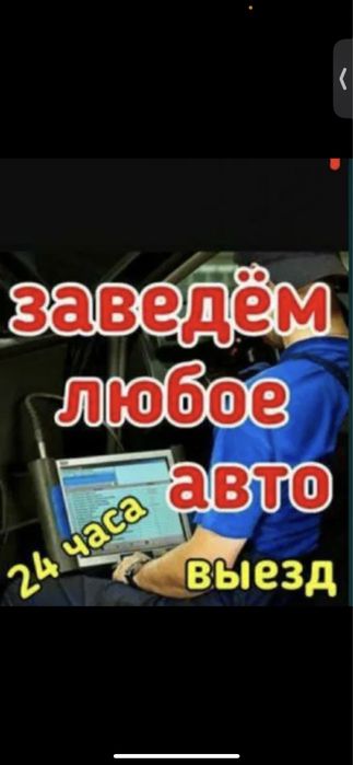 Автоэлектрик на выезд