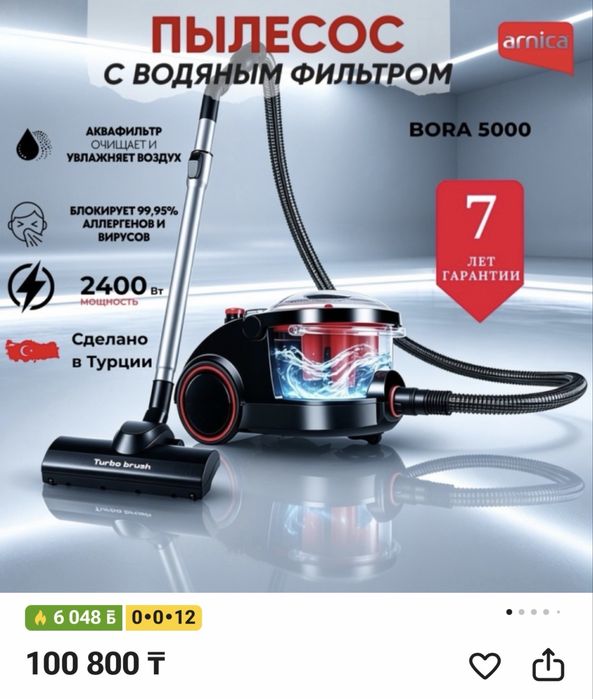 Пылесос Arnica Bora