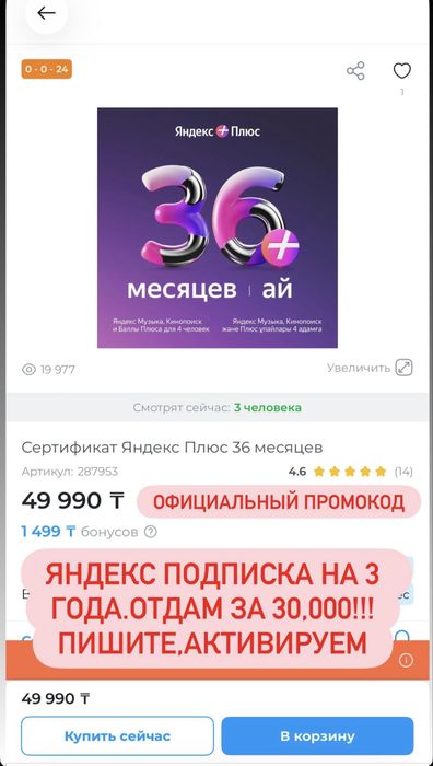 Яндекс подписка на 3 года