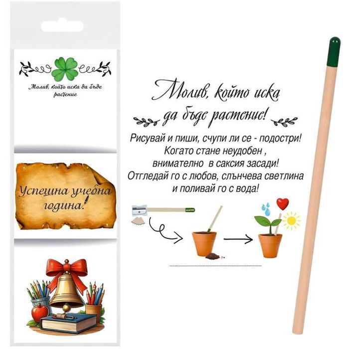 Игри -Моливчето ,което иска да цъфти и да бъде растение ,цена 4лв