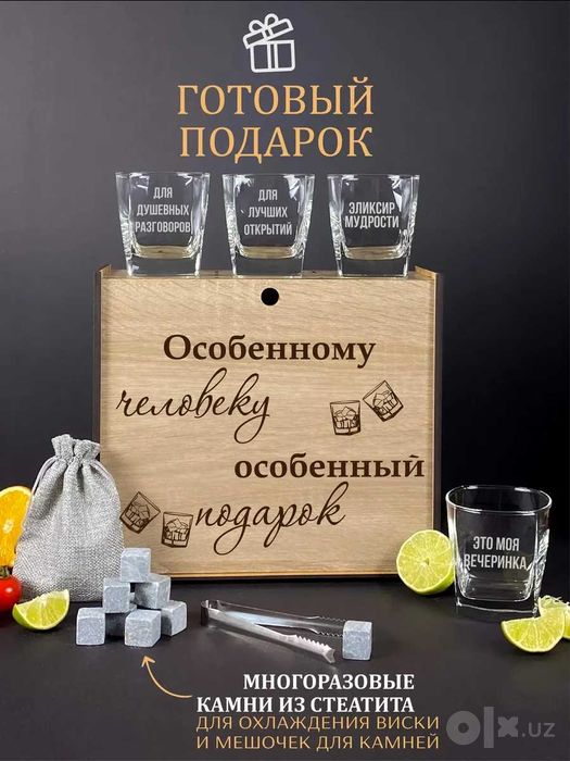 Подарочные наборы бокалов для виски родным и близким людям