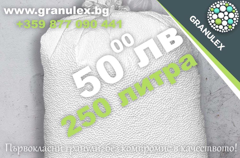 Пълнеж за барбарони, пуфове и мека мебел на цени на едро! Промоция!
