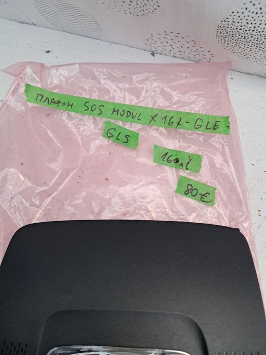 Плафон SOS  Модул Mercedes X167 Gle Gls