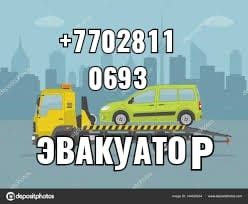 Эвакуатор 24/7 Аягоз