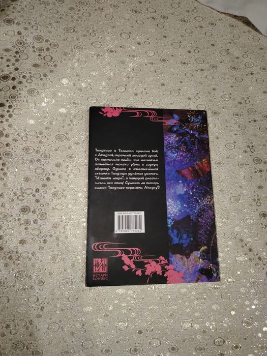 Истребитель демонов