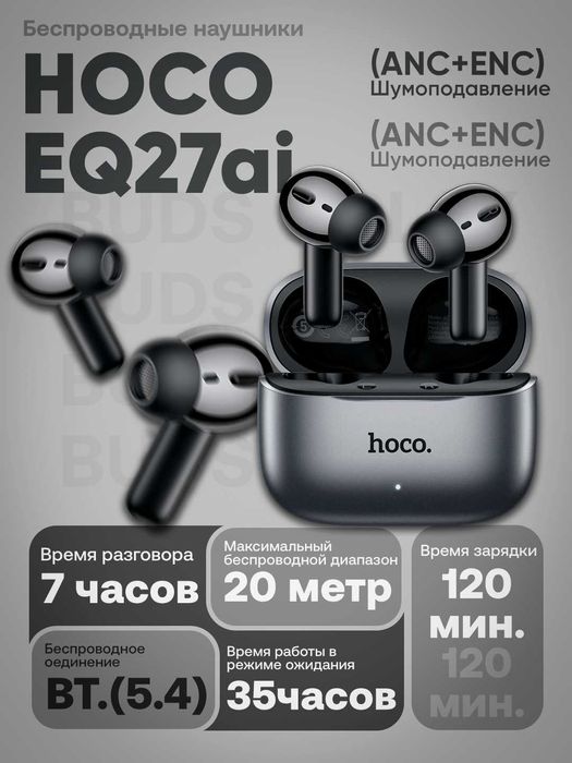 Наушники Беспроводные HOCO EQ27  функцией шумоподавления