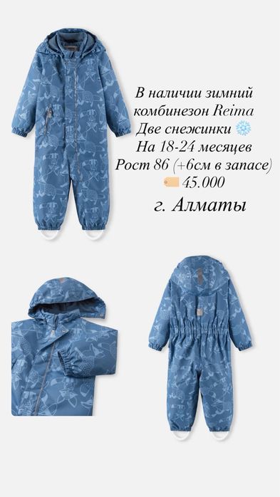 Комбинезон Reima, зимний