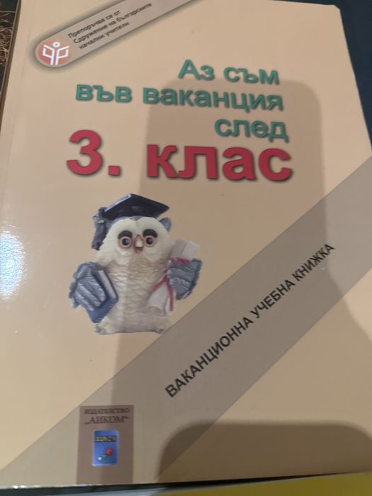 ГОЛЯМ комплект за 3 и 4 клас + детски книги (изгодно)“