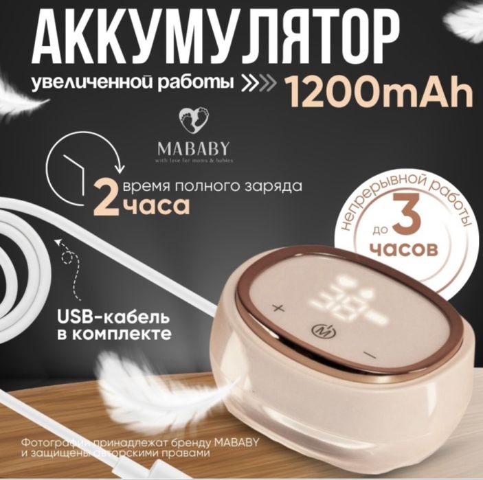 Продам молокоотсос MABABY
