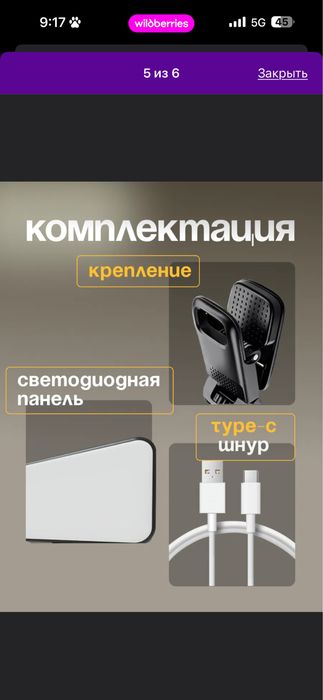 Продам свет для телефона
