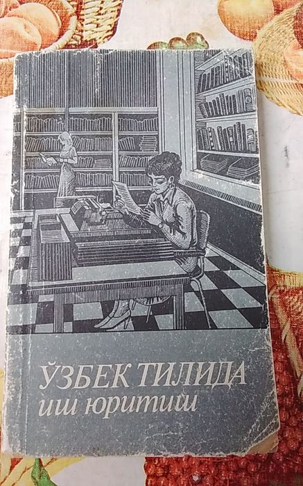 Продаем книги разные ,редкие.