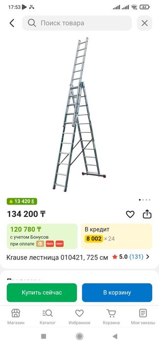 Срочно продам стремянку Krause