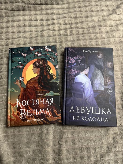 Продаю книги Рин Чупеко