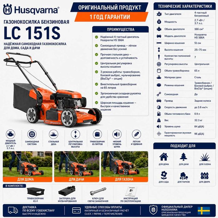 Газонокосилка бензиновая Husqvarna LC 151S