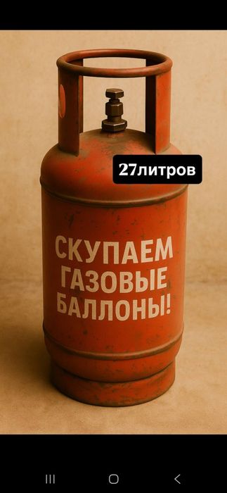 Газовый баллон 50 л