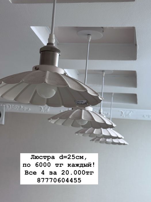 Люстры каждые по 6000 тг d=25см