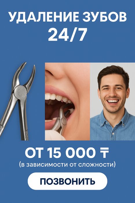 Стоматолгия 24/7