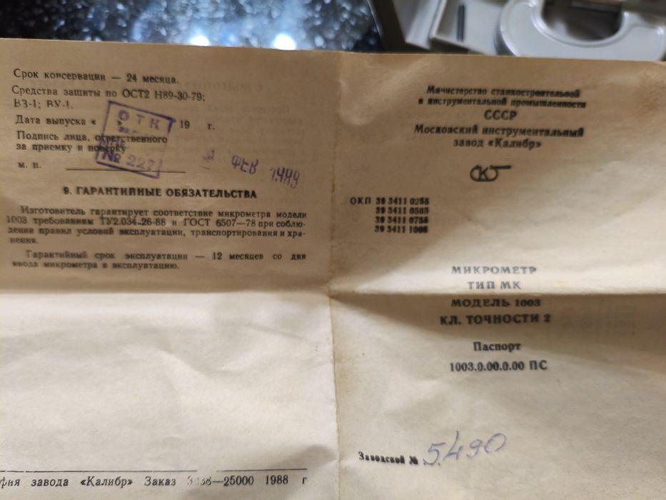 Микрометр советское качество