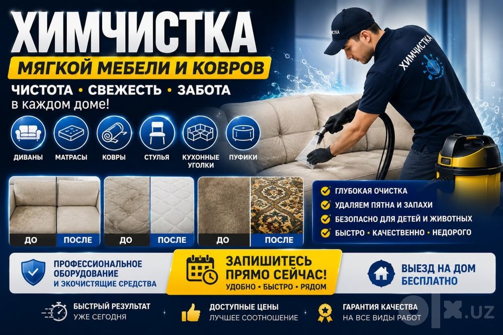 Гилам ювиш | Химчистка дивана, матраса | Чистка ковров | Gilam yuvish