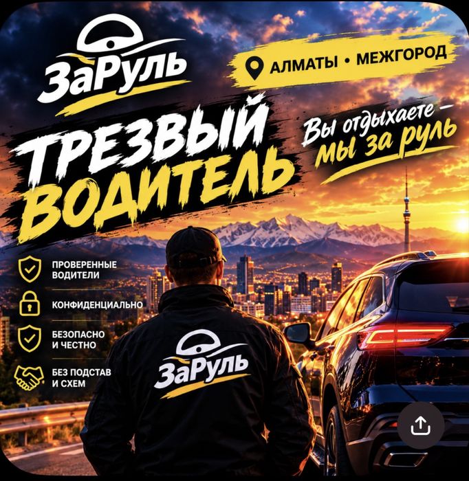 Трезвый Водитель 24/7