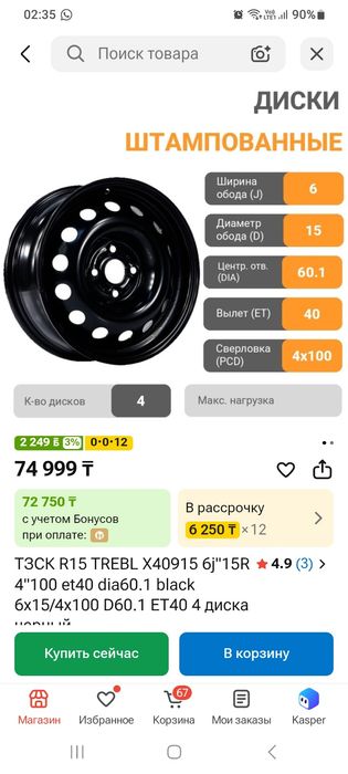 Продам диски 4×100 без резины 60000 (новая 75000) обмен на диски от Ко