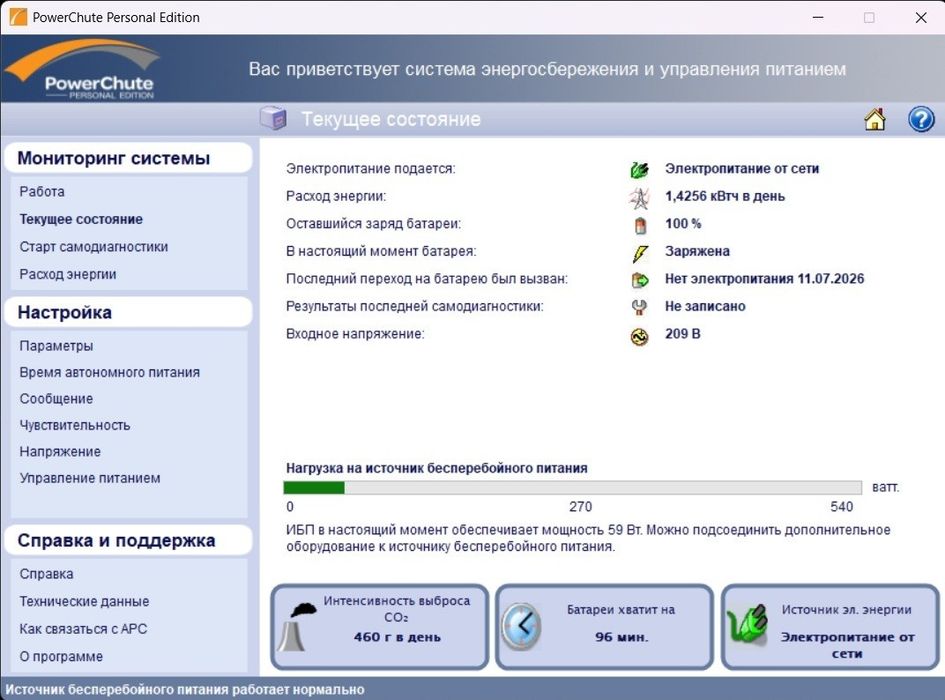 ИБП APC Back-UPS Pro 900