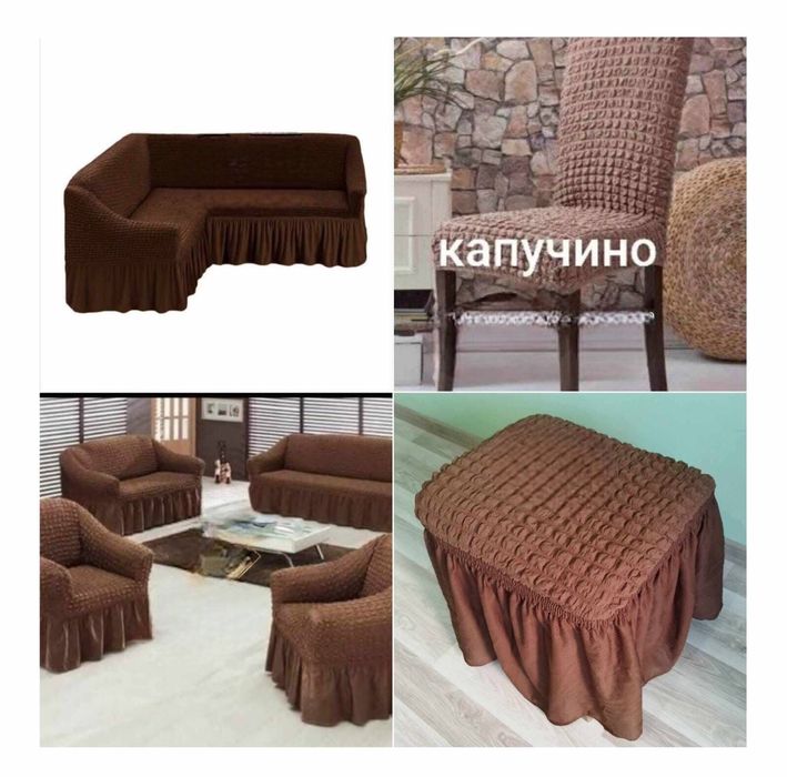 Калъфи за дивани