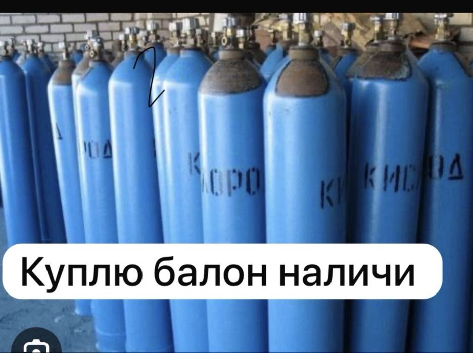 Кислородный балон