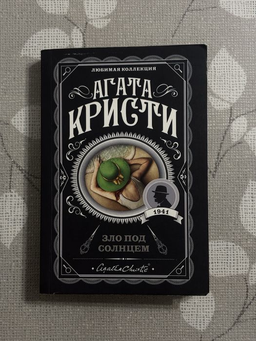 Продаются книги Агаты кристи