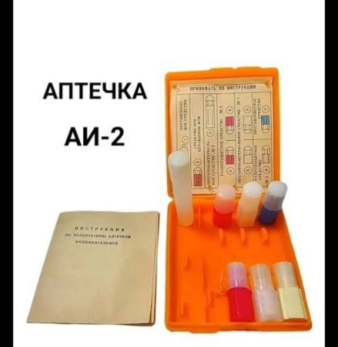 Аптечка аи 2 с времён ссср