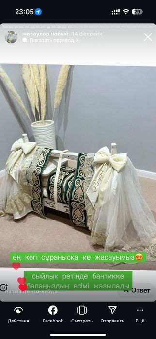 Бесик. Бесік. Бесік