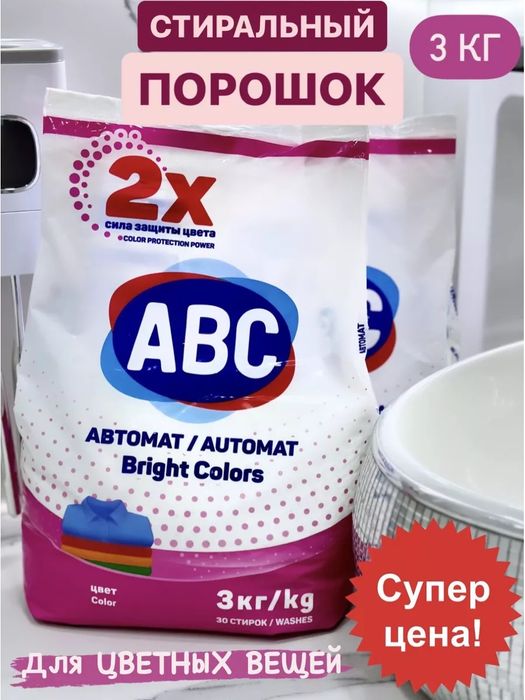 ABC 3кг разные виды.