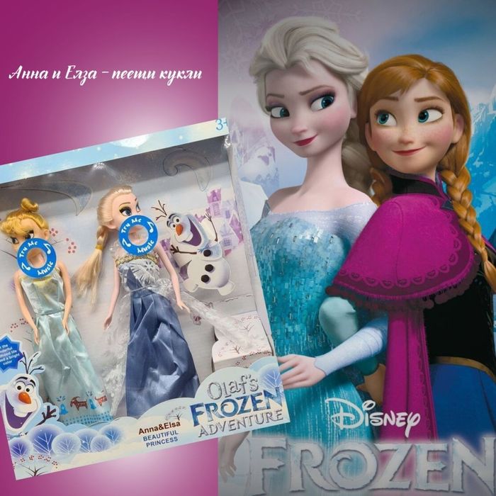 Елза и Ана Замръзналото кралство Frozen Комплект 2 броя кукли