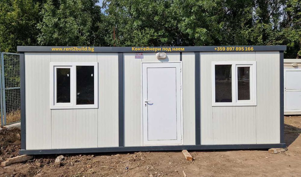 Офис Контейнери Под Наем + Индивидуални решения | София