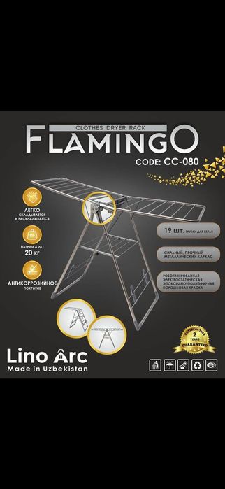 Сушилка для белья