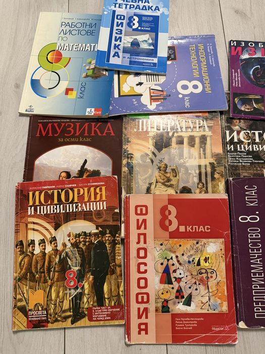 Учебници за 8 клас