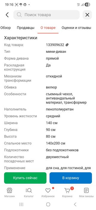 Продам хороший диван