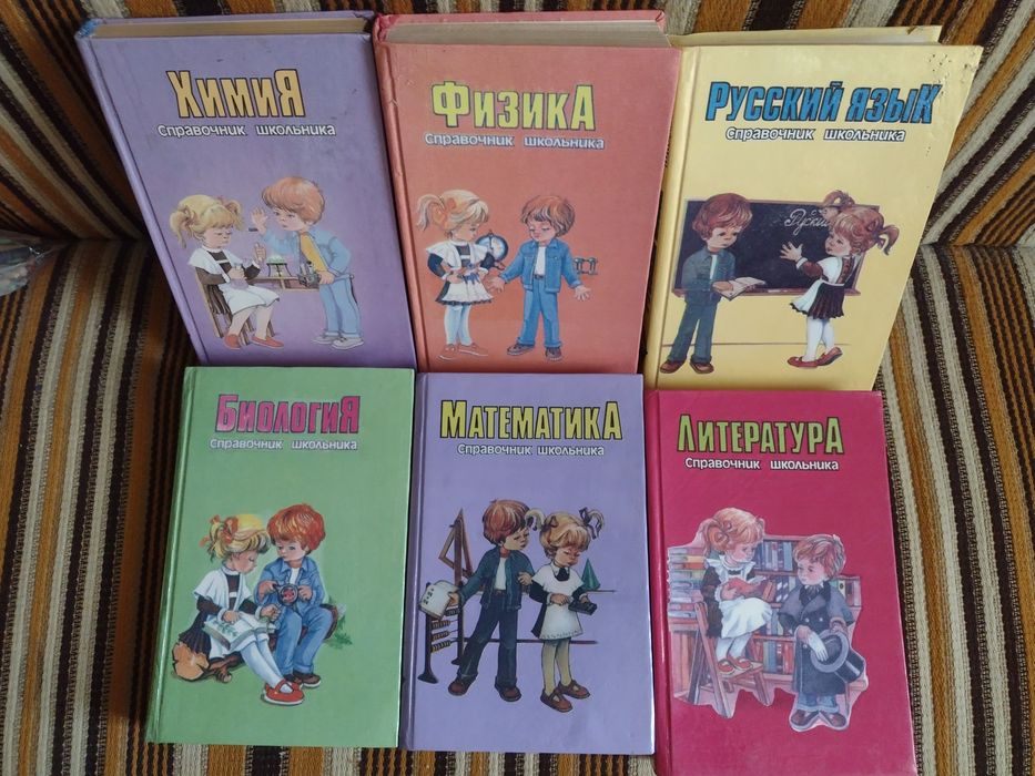 Справочники школьника по 6 предметам