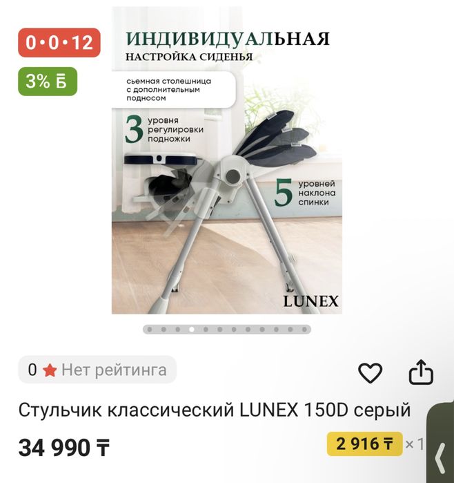 Lunex продам стульчик для кормления