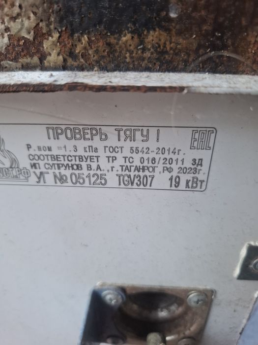 Газовый котёл печка напольный