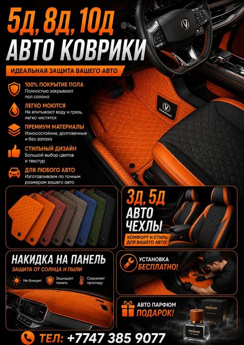 Авто полики авто чехлы