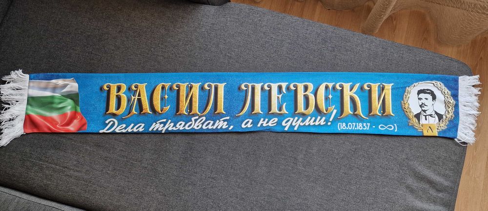 Шал Левски Васил Левски