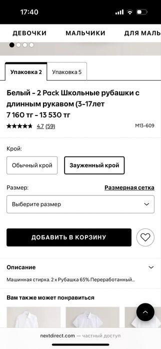 Рубашки 2 шт белые школьные NEXT