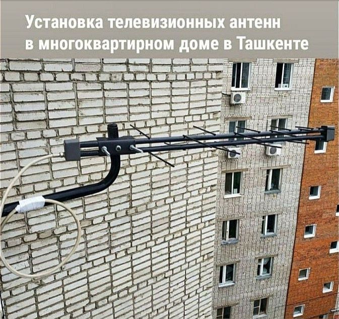 ТВ Антена урнатиш настройка телевизор. Тв-мастер. Вай-фай настройка