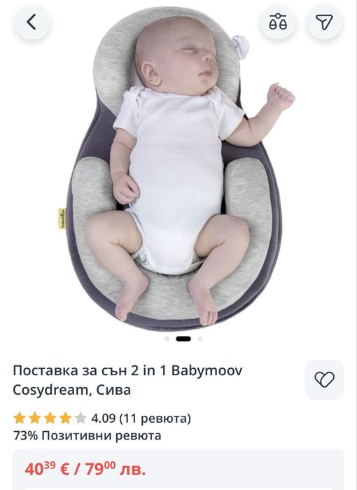 Бебешка възглавница Babymoov, ортопедична възглавница, зимен чувал