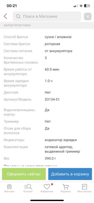 Продается электро бритва