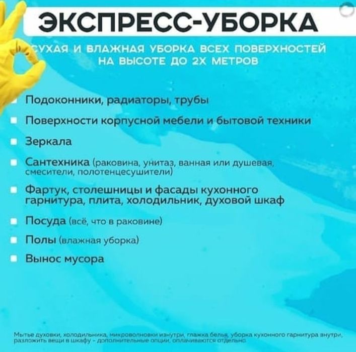 Уборка квартир офисов домов