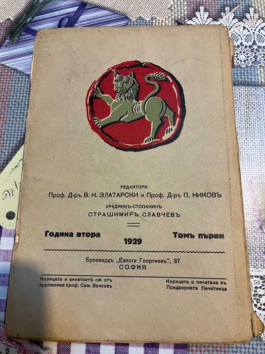 Българска историческа библиотека 5 тома