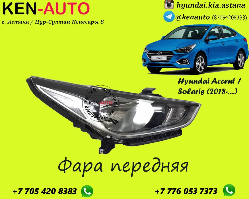 Фара оптика туманки фонари для Hyundai, Kia Хендай Кия - Автосвет ...